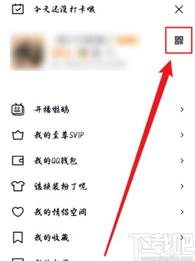 手機QQ打開收款碼的操作方法