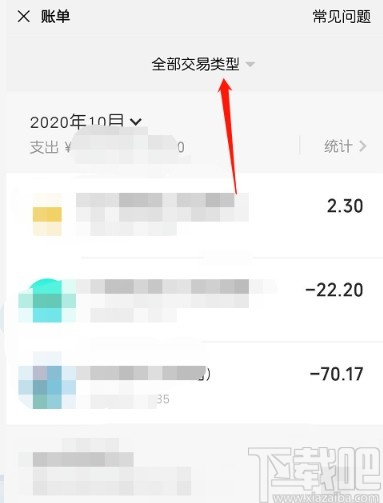 微信APP查看退款記錄的方法