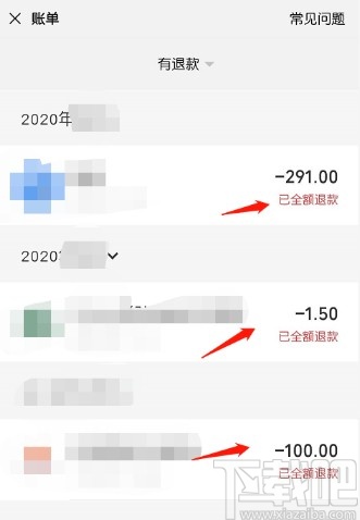 微信APP查看退款記錄的方法
