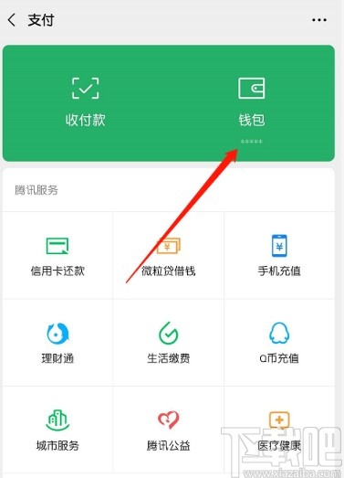 微信APP查看退款記錄的方法