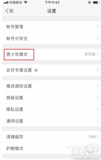 微博APP開啟青少年模式的方法