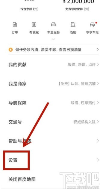 百度地圖APP設(shè)置自動(dòng)同步足跡的方法