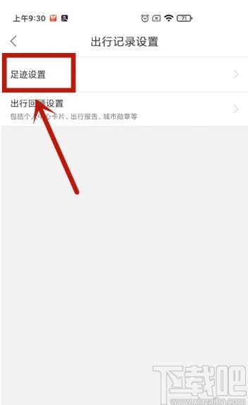百度地圖APP設(shè)置自動(dòng)同步足跡的方法