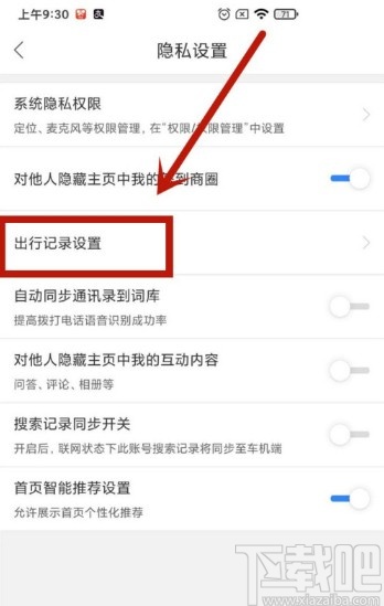 百度地圖APP設(shè)置自動(dòng)同步足跡的方法