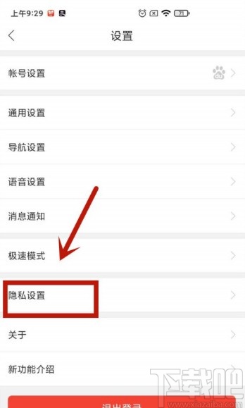 百度地圖APP設(shè)置自動(dòng)同步足跡的方法