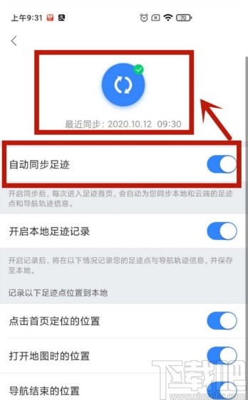 百度地圖APP設(shè)置自動(dòng)同步足跡的方法