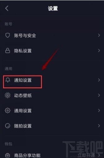 抖音短視頻APP關閉消息提醒的方法