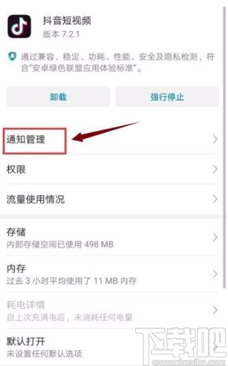 抖音短視頻APP關閉消息提醒的方法