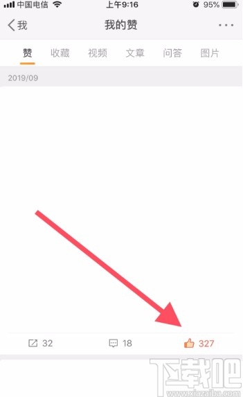 微博APP取消點贊的方法