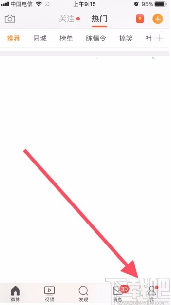 微博APP取消點贊的方法