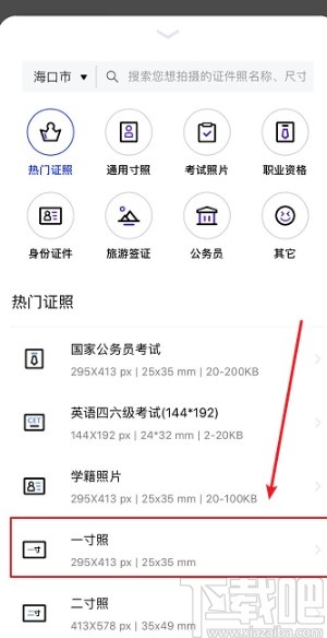 美圖秀秀APP拍證件照的操作方法