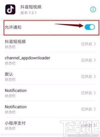 抖音短視頻APP關閉消息提醒的方法
