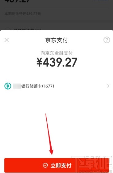 京東金融APP提前歸還白條欠款的方法