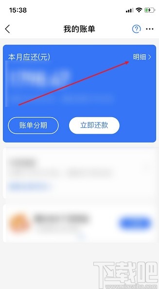 支付寶APP查看花唄賬單明細的方法步驟