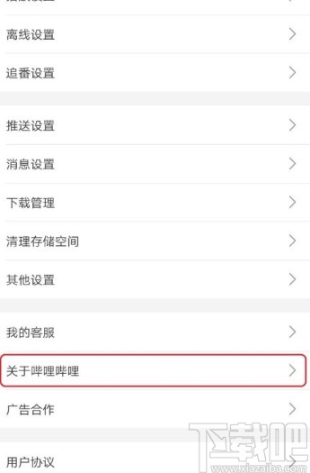 嗶哩嗶哩APP恢復(fù)初始設(shè)置的方法