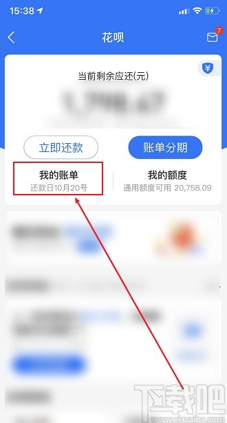 支付寶APP查看花唄賬單明細的方法步驟