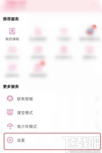 嗶哩嗶哩APP恢復(fù)初始設(shè)置的方法