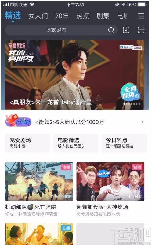 優酷視頻APP開啟彈幕的方法