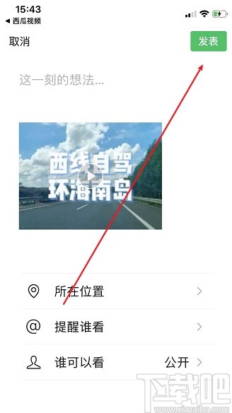 西瓜視頻APP分享視頻到微信朋友圈的方法