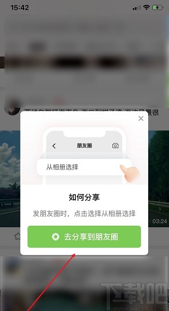 西瓜視頻APP分享視頻到微信朋友圈的方法