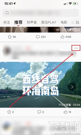 西瓜視頻APP分享視頻到微信朋友圈的方法