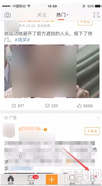 微博APP開啟消息通知的方法