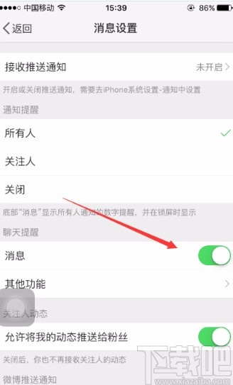 微博APP開啟消息通知的方法