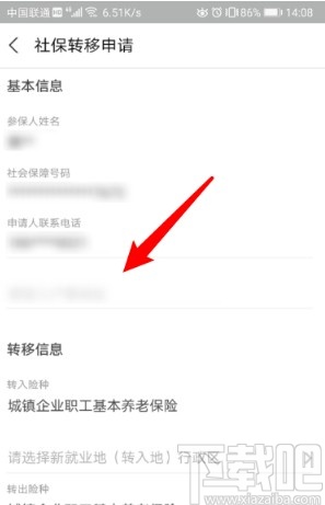 支付寶APP轉移社保到新單位的方法步驟