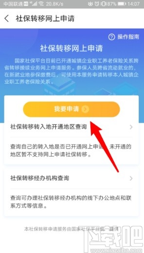 支付寶APP轉移社保到新單位的方法步驟