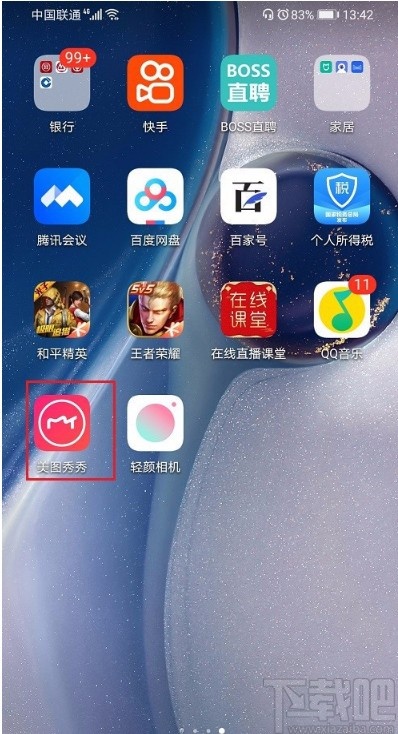 美圖秀秀APP查看充值記錄的方法