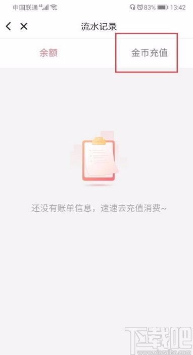 美圖秀秀APP查看充值記錄的方法