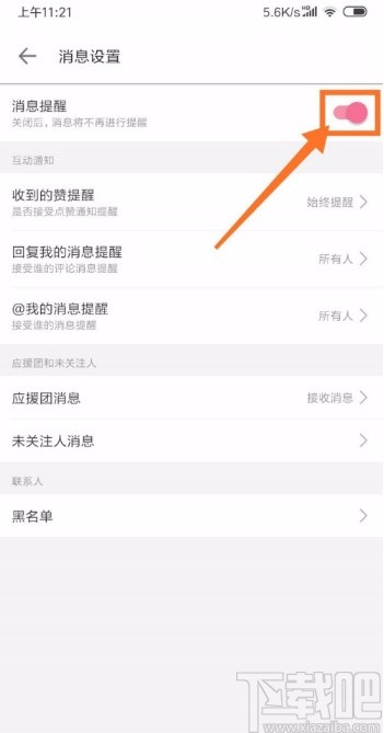 嗶哩嗶哩APP開啟消息提醒的方法