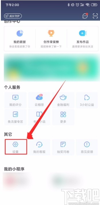 優(yōu)酷視頻APP關(guān)閉廣告推送的方法
