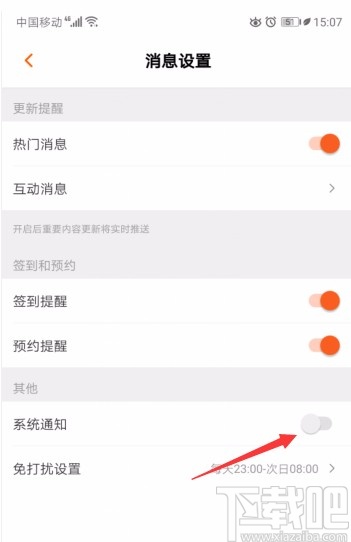 芒果tvAPP關(guān)閉系統(tǒng)通知的方法