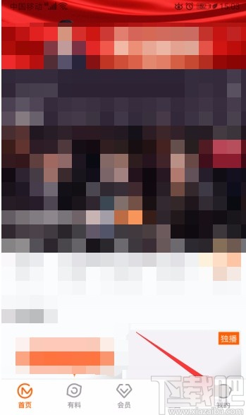 芒果tvAPP關(guān)閉系統(tǒng)通知的方法