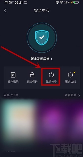 抖音短視頻APP注銷賬號的方法