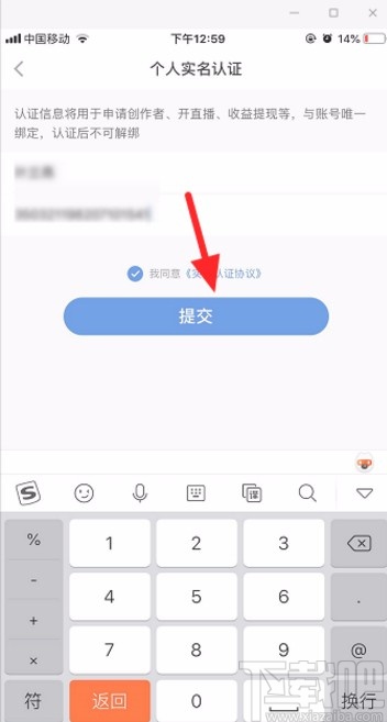 小紅書APP實名認證的方法