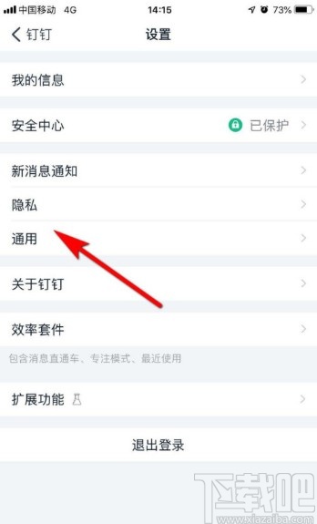 釘釘APP設置密聊私密等級的方法步驟