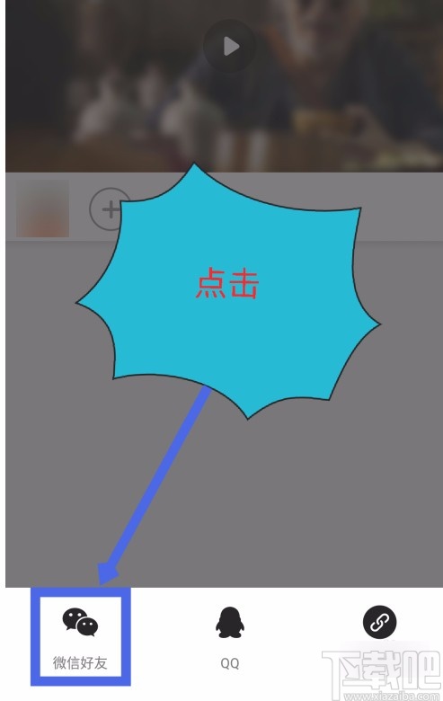 芒果tvAPP邀請好友觀看視頻的方法