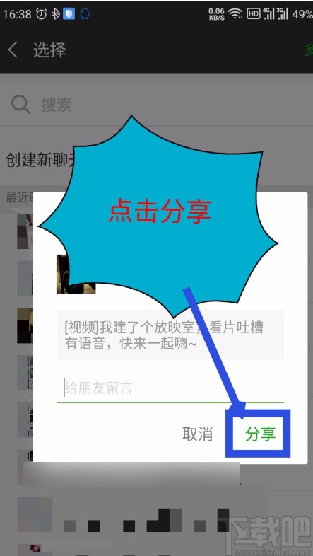 芒果tvAPP邀請好友觀看視頻的方法