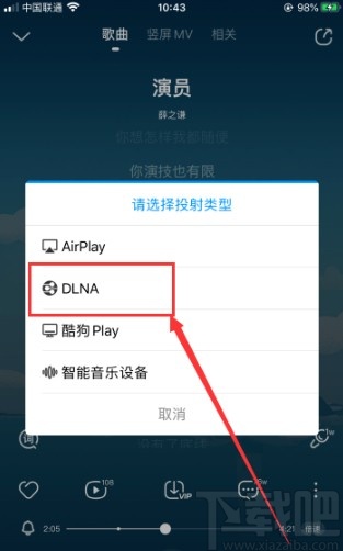 酷狗音樂(lè)APP投屏到電視的操作方法