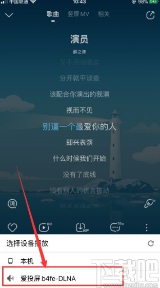 酷狗音樂(lè)APP投屏到電視的操作方法