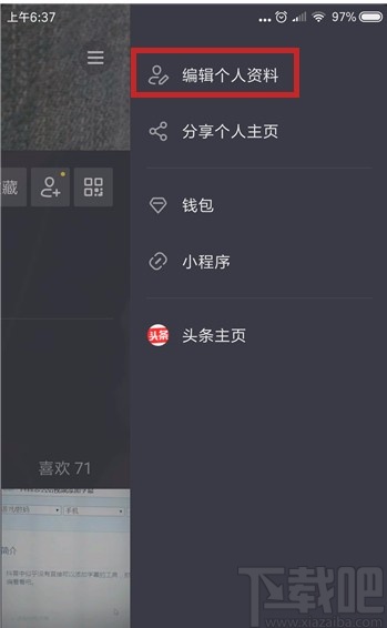 抖音短視頻APP設(shè)置頭像掛件的方法