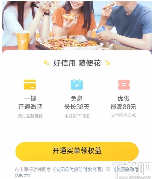 美團APP開通月付的方法