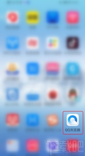 QQ瀏覽器手機版關閉后臺下載功能的方法