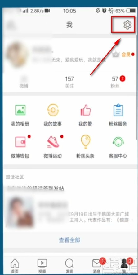 微博APP通過(guò)手機(jī)號(hào)查找聯(lián)系人的方法