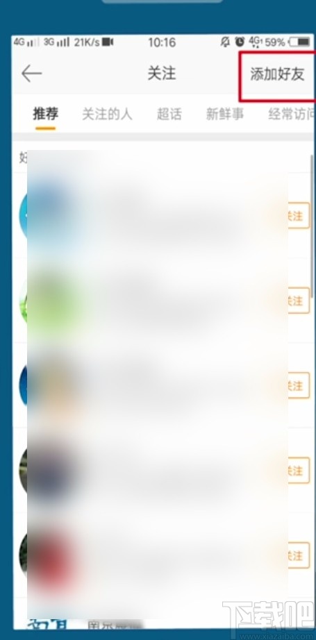 微博APP通過(guò)手機(jī)號(hào)查找聯(lián)系人的方法