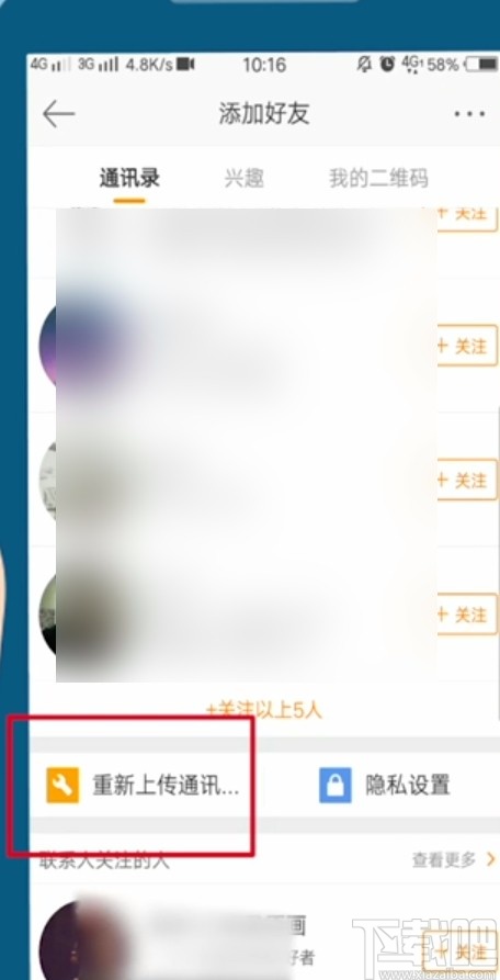 微博APP通過(guò)手機(jī)號(hào)查找聯(lián)系人的方法