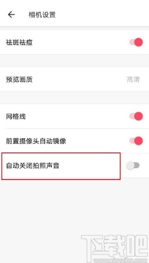 美圖秀秀APP關閉拍照音效的方法步驟
