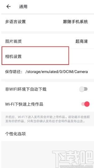 美圖秀秀APP關閉拍照音效的方法步驟